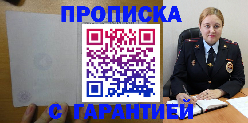 прописка в квартире в Дивногорске