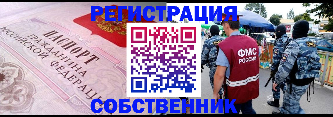 временная регистрация для всех в Дивногорске