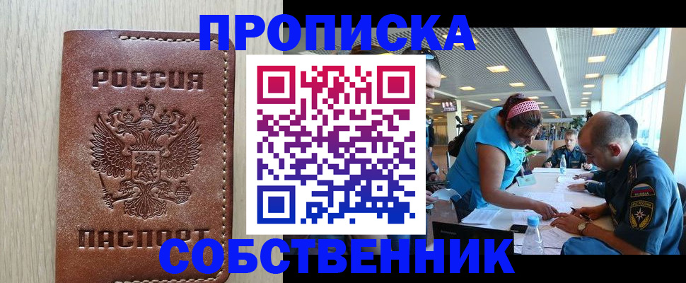 прописка законно в Дивногорске